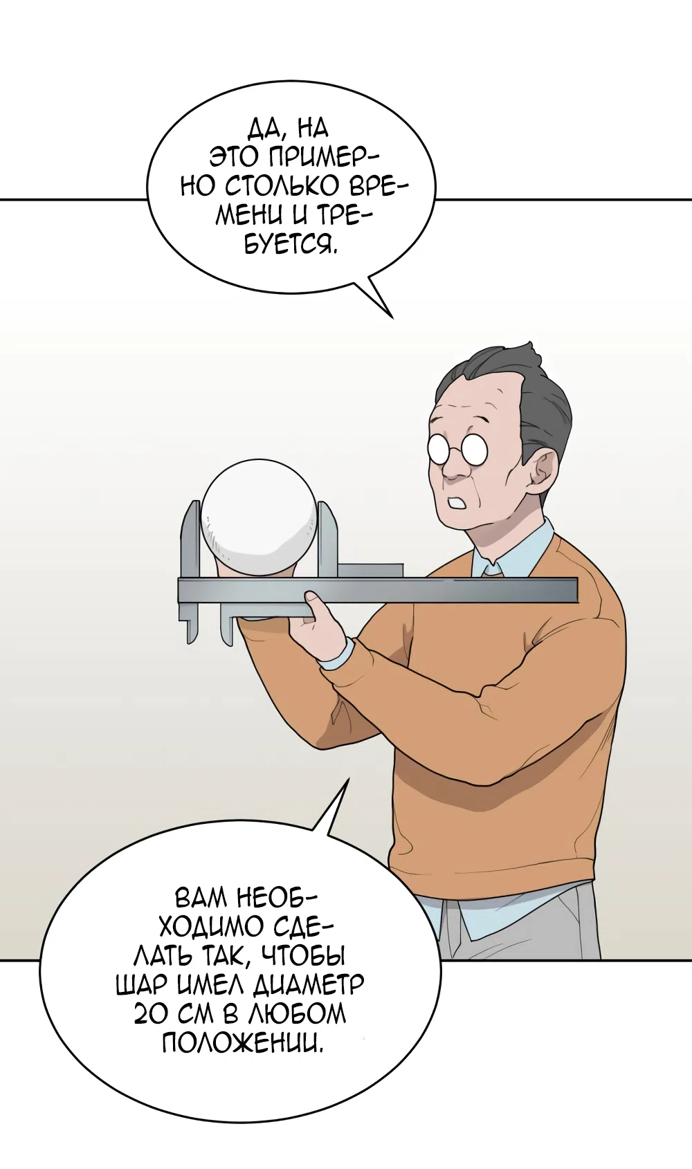 Страница 37 главы 2 манги Вот это удача / My Lucky Strike