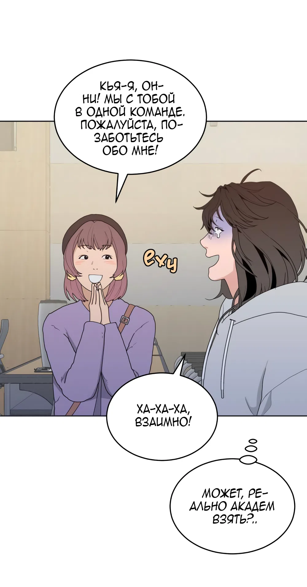 Страница 46 главы 2 манги Вот это удача / My Lucky Strike