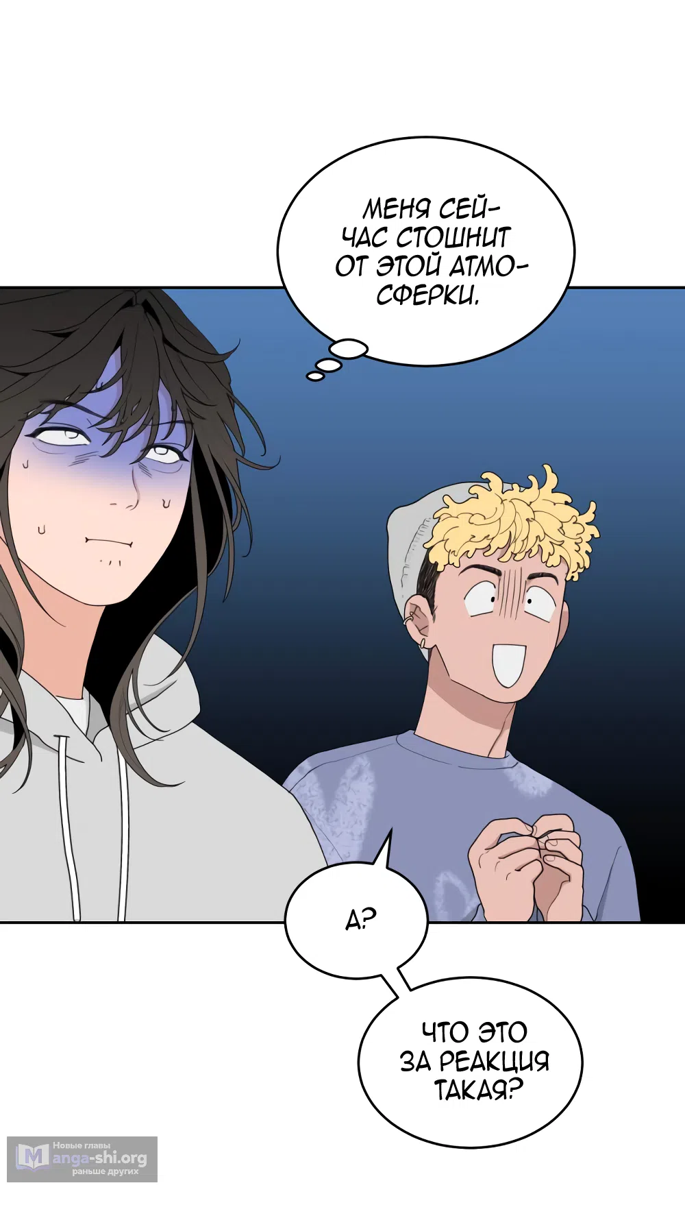 Страница 56 главы 2 манги Вот это удача / My Lucky Strike