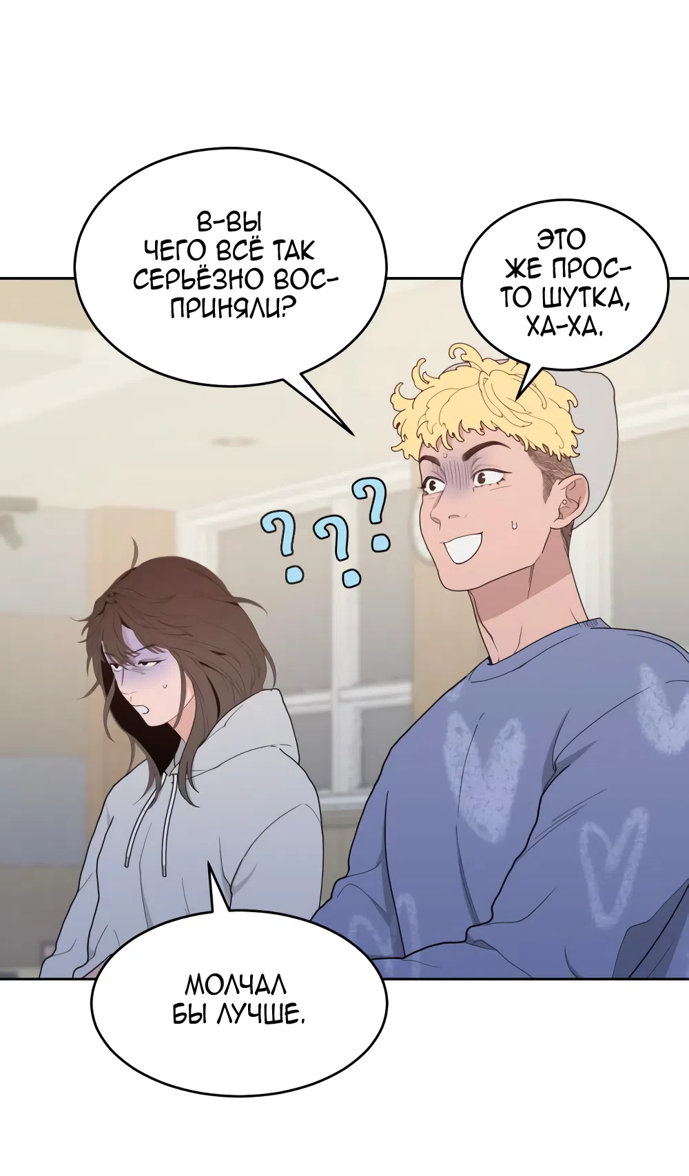 Страница 58 главы 2 манги Вот это удача / My Lucky Strike