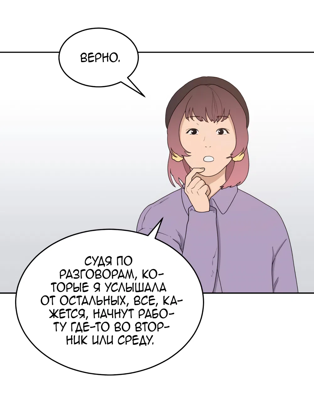 Страница 61 главы 2 манги Вот это удача / My Lucky Strike