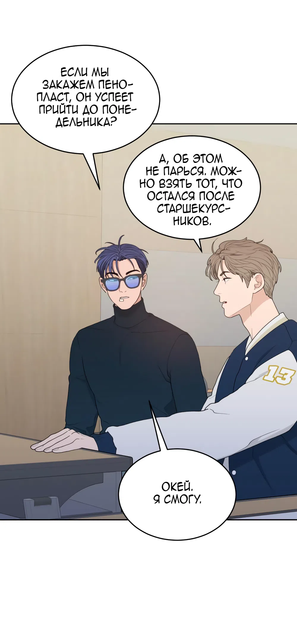 Страница 65 главы 2 манги Вот это удача / My Lucky Strike