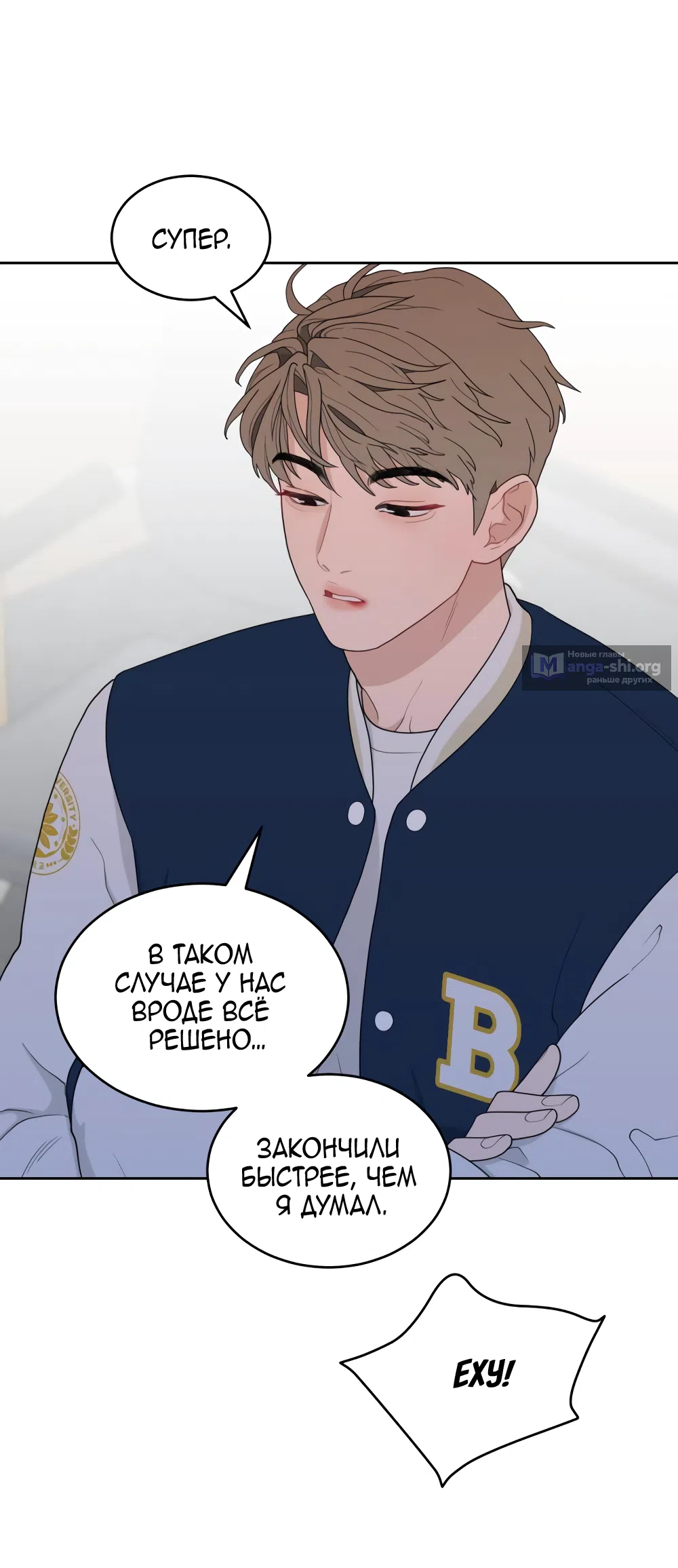 Страница 66 главы 2 манги Вот это удача / My Lucky Strike