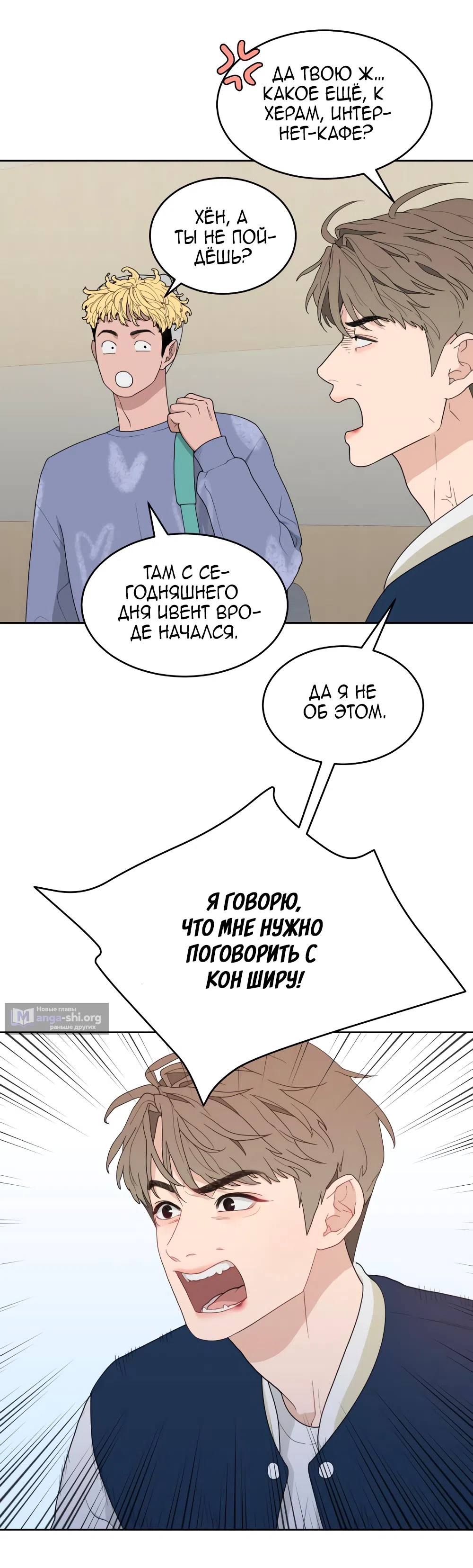 Страница 69 главы 2 манги Вот это удача / My Lucky Strike