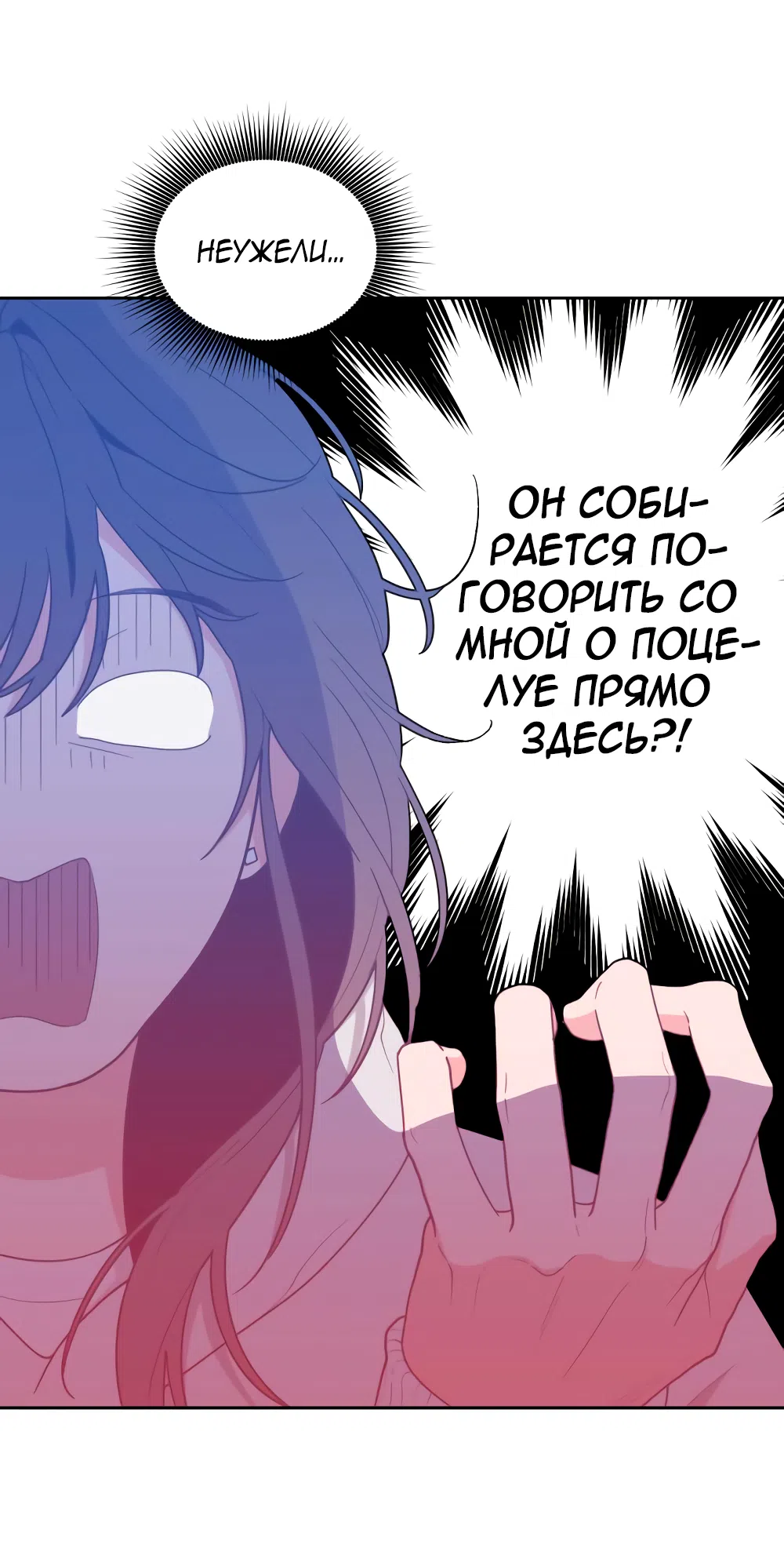 Страница 71 главы 2 манги Вот это удача / My Lucky Strike