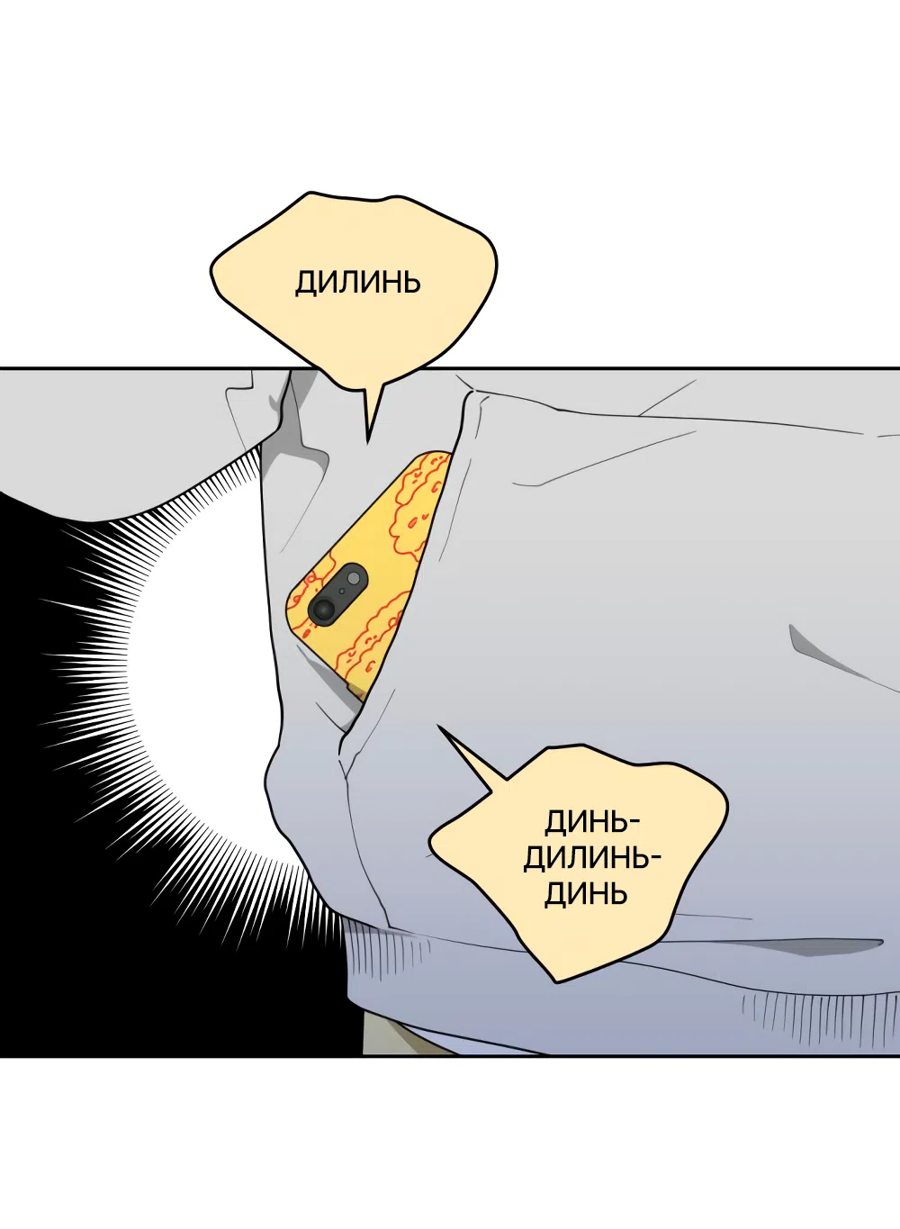 Страница 72 главы 2 манги Вот это удача / My Lucky Strike