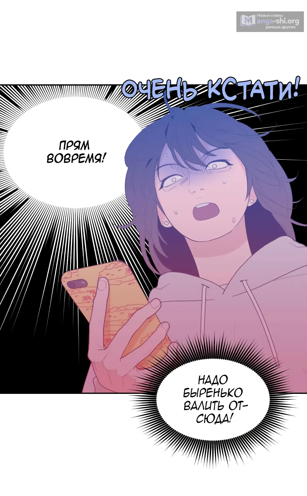 Страница 73 главы 2 манги Вот это удача / My Lucky Strike