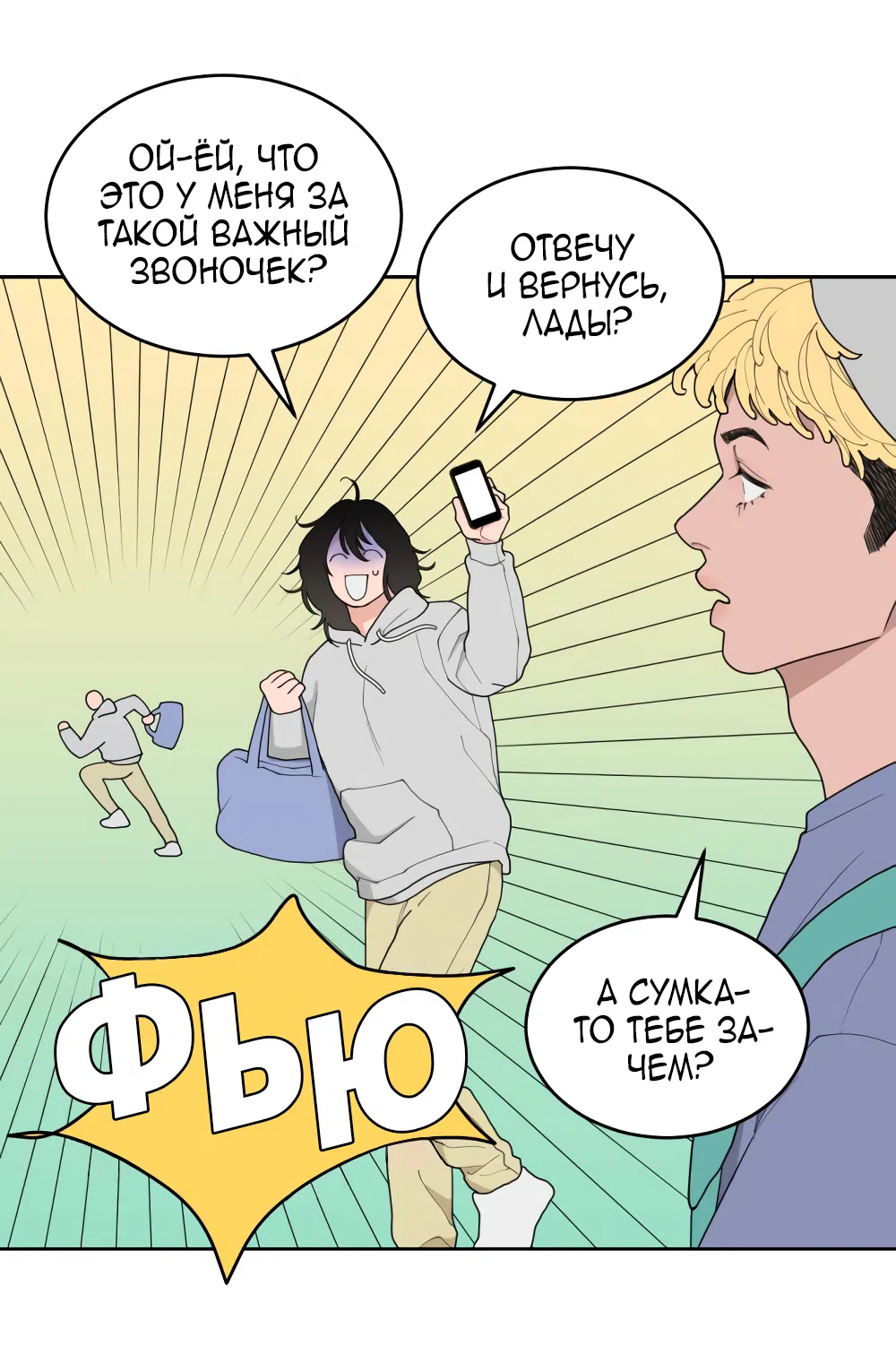 Страница 74 главы 2 манги Вот это удача / My Lucky Strike