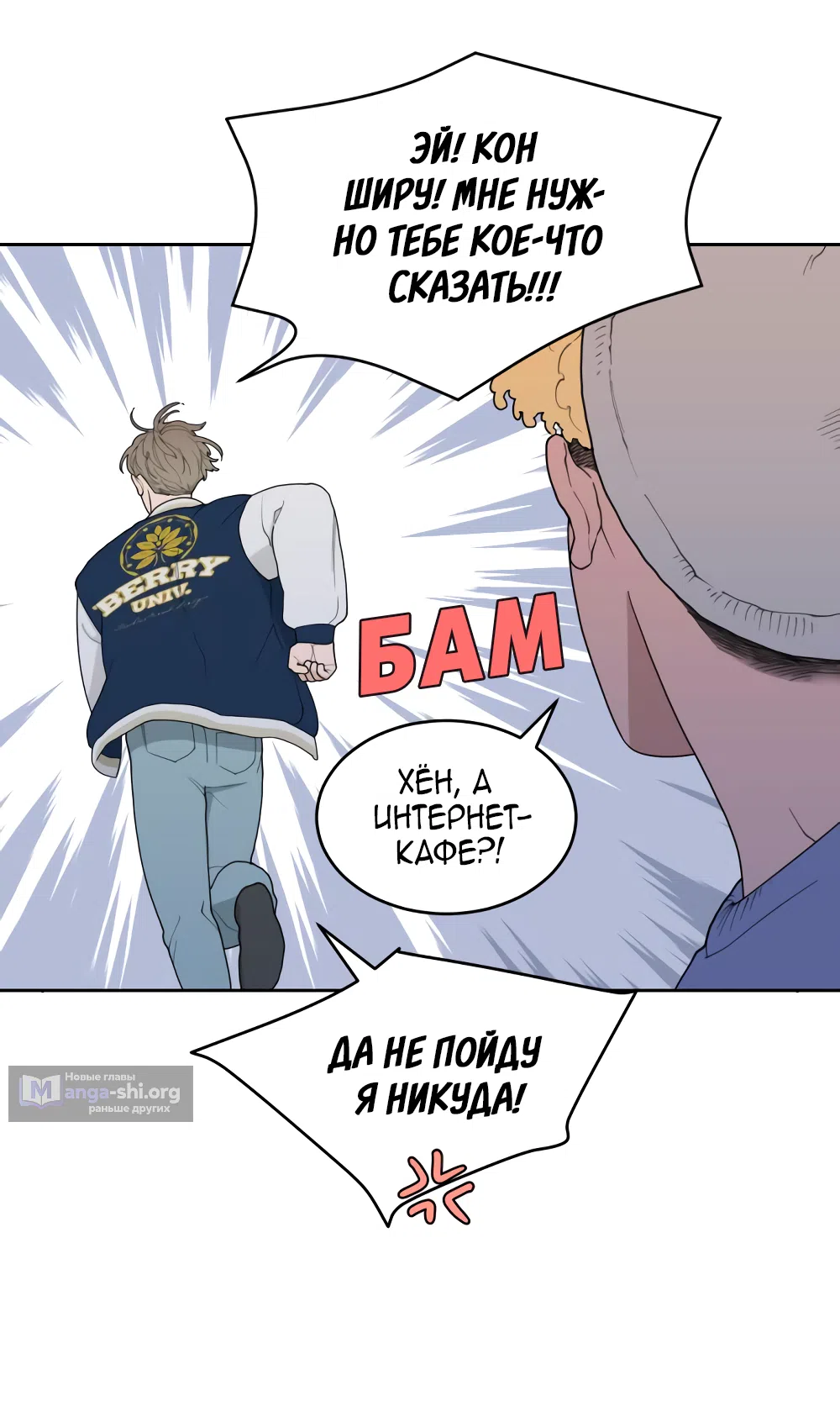 Страница 76 главы 2 манги Вот это удача / My Lucky Strike