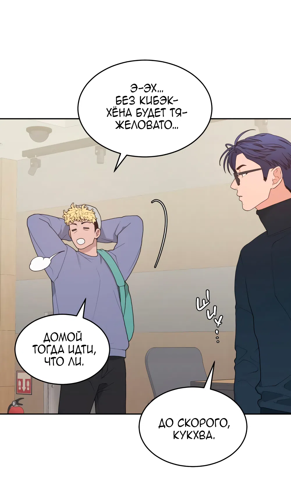 Страница 77 главы 2 манги Вот это удача / My Lucky Strike