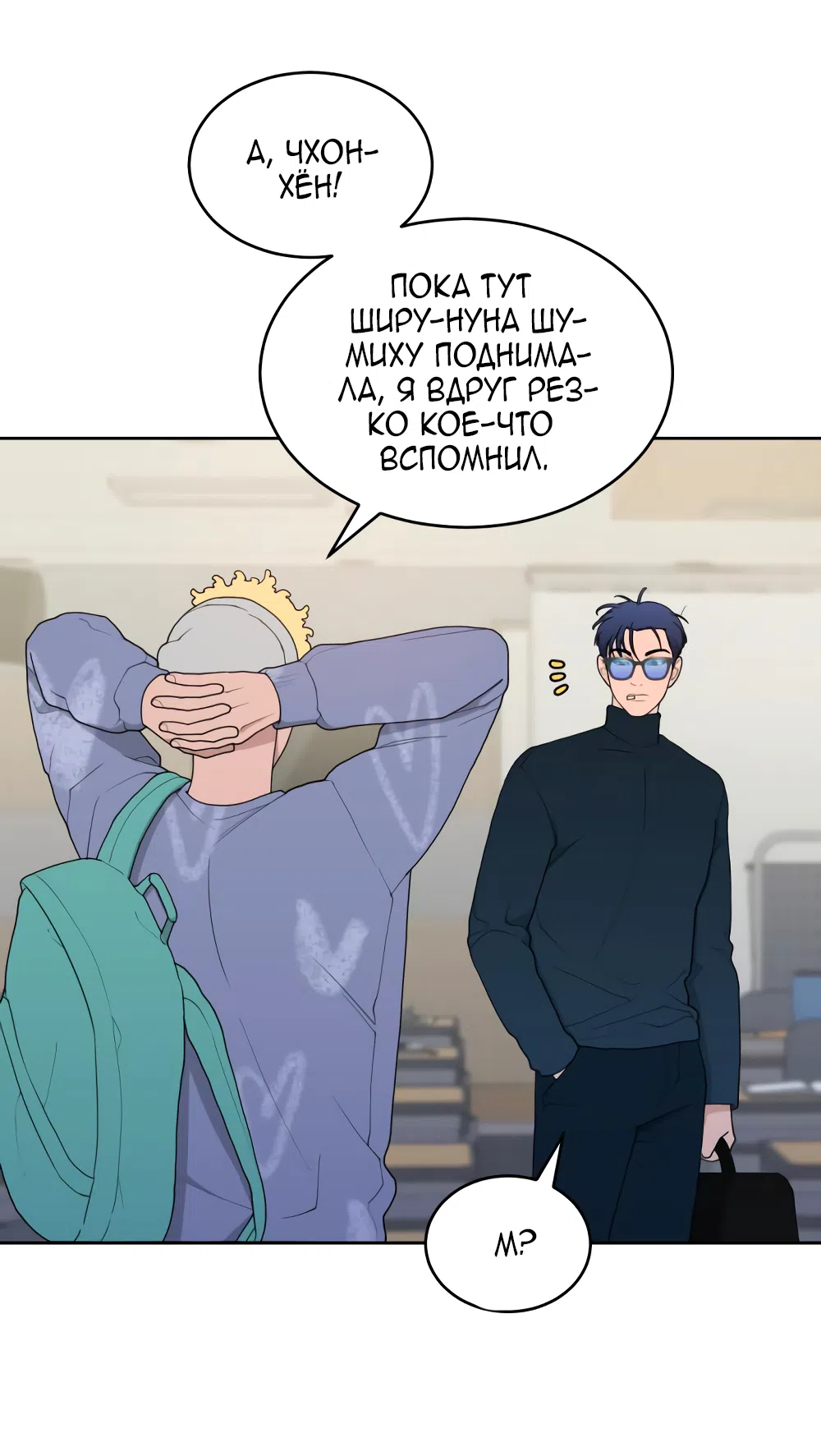 Страница 78 главы 2 манги Вот это удача / My Lucky Strike