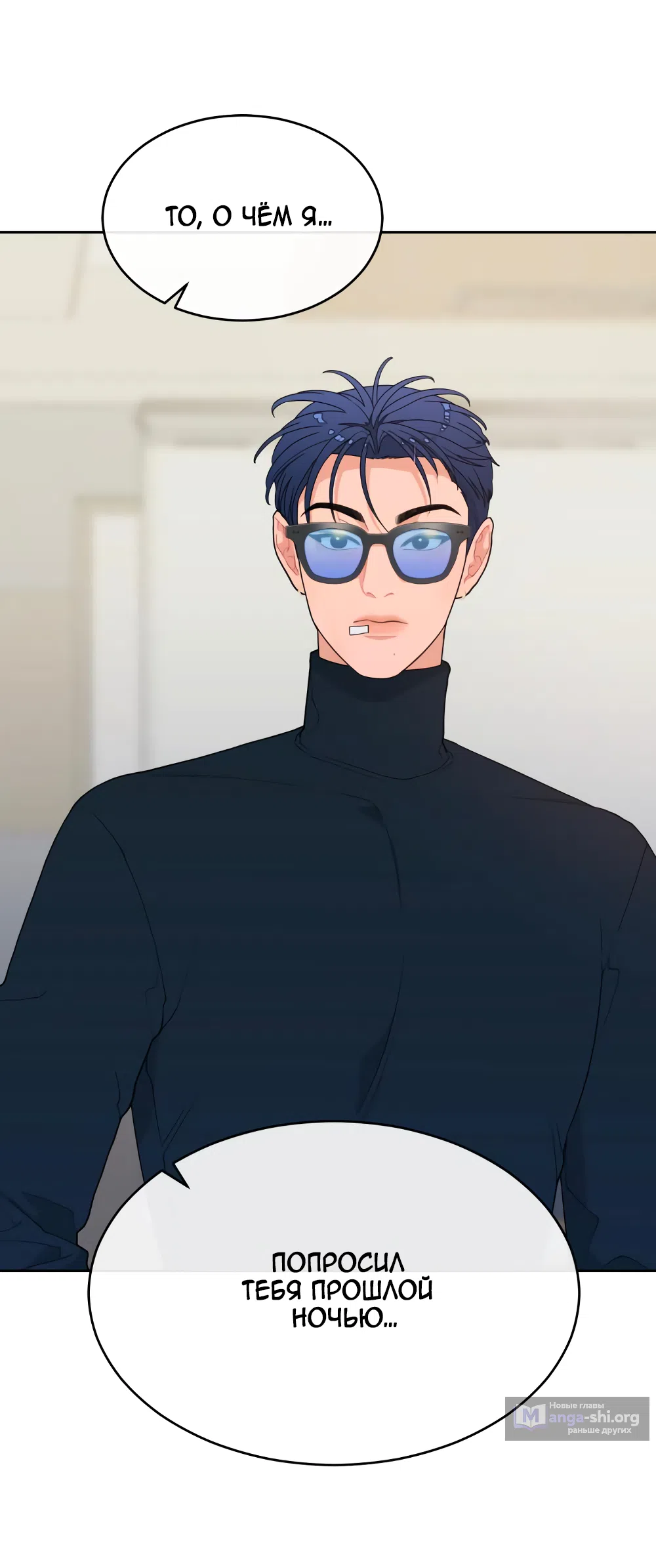 Страница 79 главы 2 манги Вот это удача / My Lucky Strike