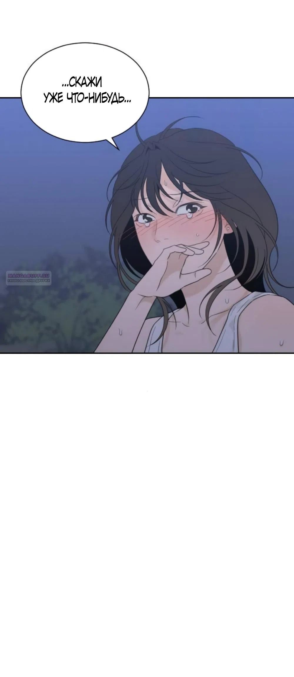 Страница 6 главы 70 манги Вот это удача / My Lucky Strike