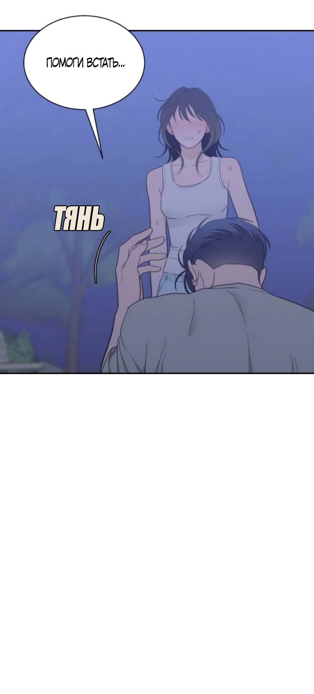 Страница 9 главы 70 манги Вот это удача / My Lucky Strike