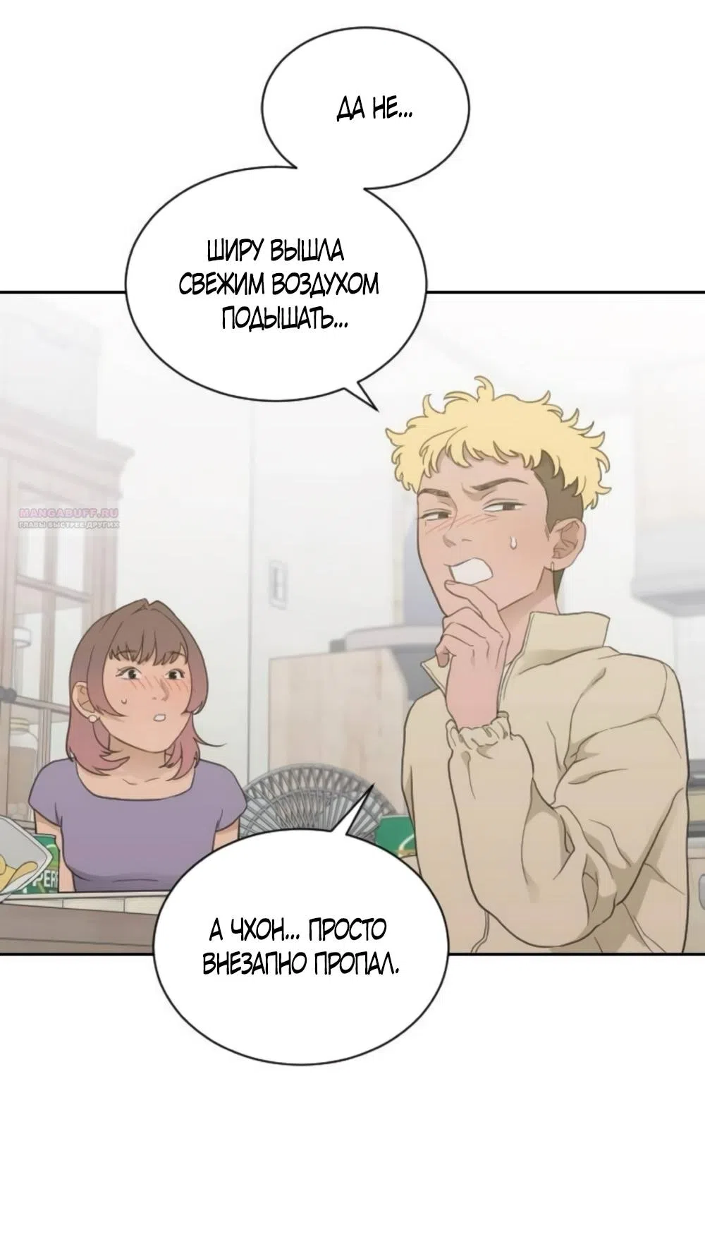 Страница 18 главы 70 манги Вот это удача / My Lucky Strike