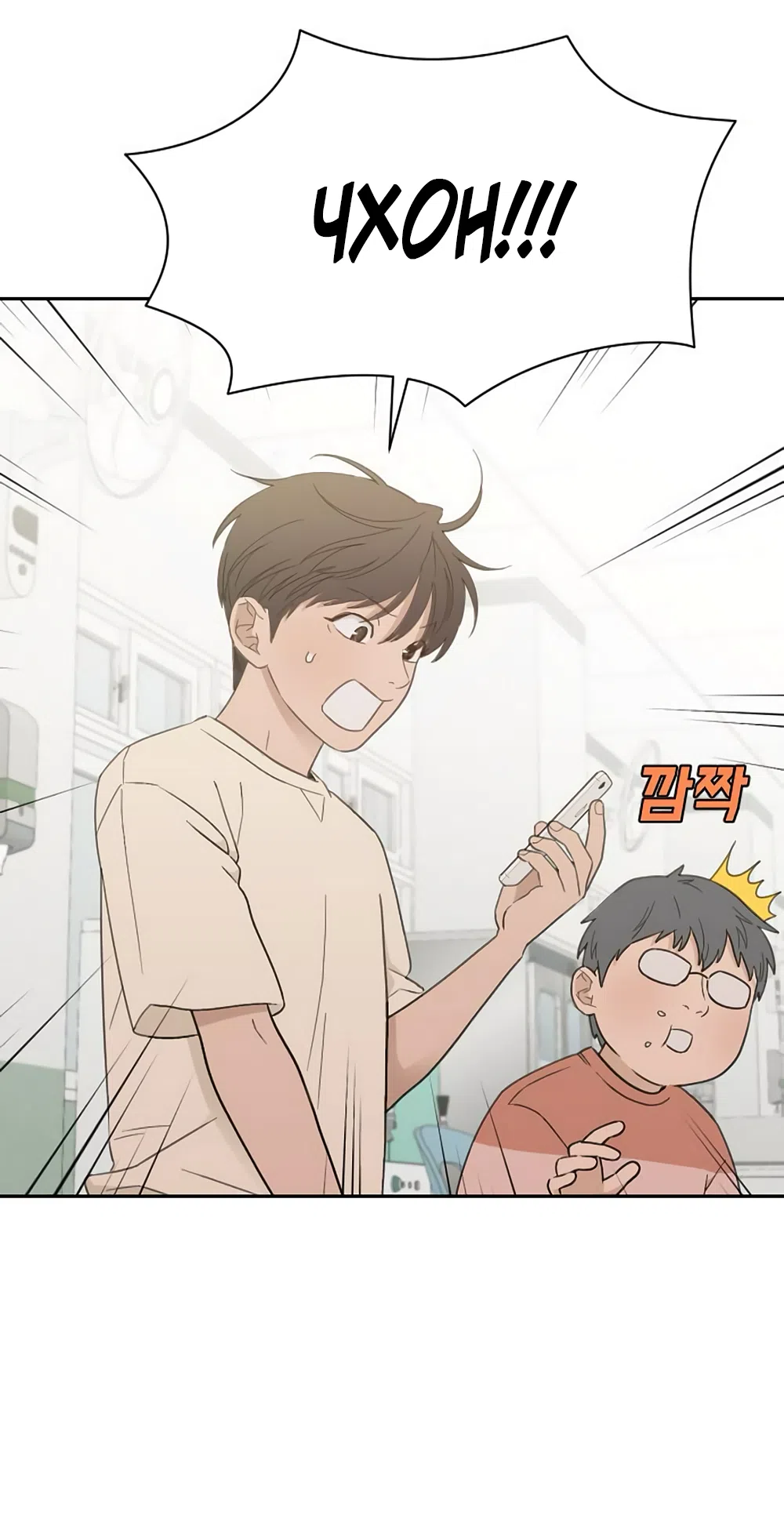 Страница 4 главы 83 манги Вот это удача / My Lucky Strike