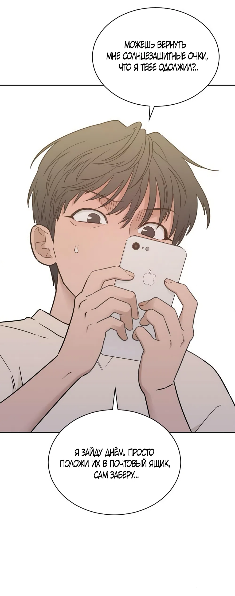 Страница 5 главы 83 манги Вот это удача / My Lucky Strike