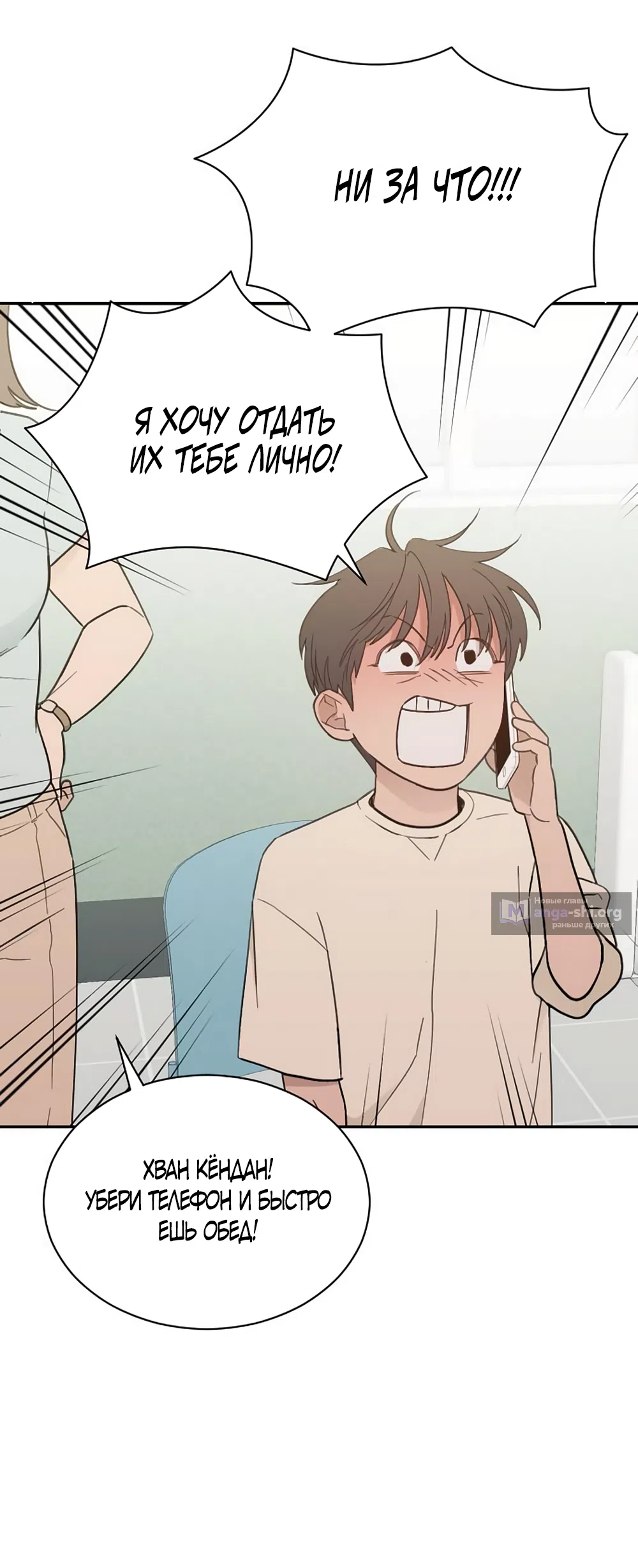 Страница 6 главы 83 манги Вот это удача / My Lucky Strike