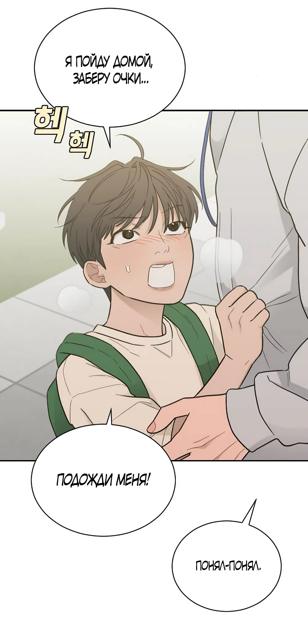 Страница 10 главы 83 манги Вот это удача / My Lucky Strike