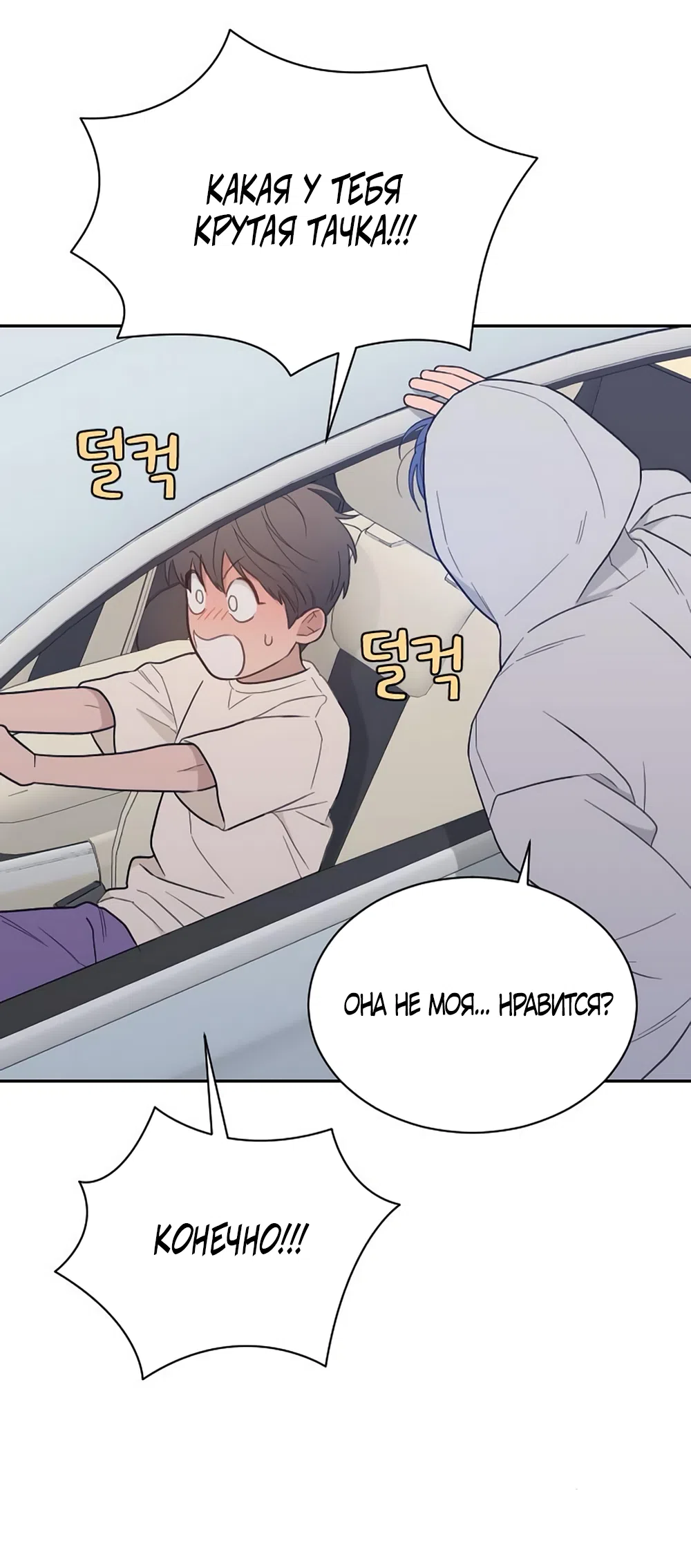 Страница 13 главы 83 манги Вот это удача / My Lucky Strike