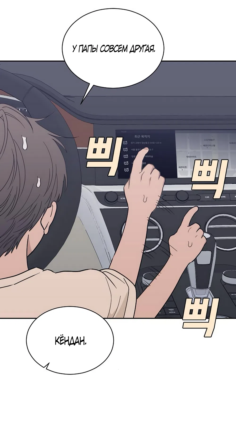 Страница 14 главы 83 манги Вот это удача / My Lucky Strike