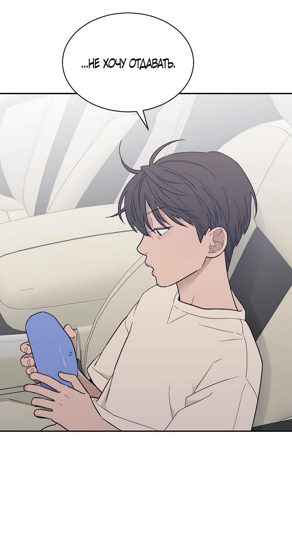 Страница 18 главы 83 манги Вот это удача / My Lucky Strike