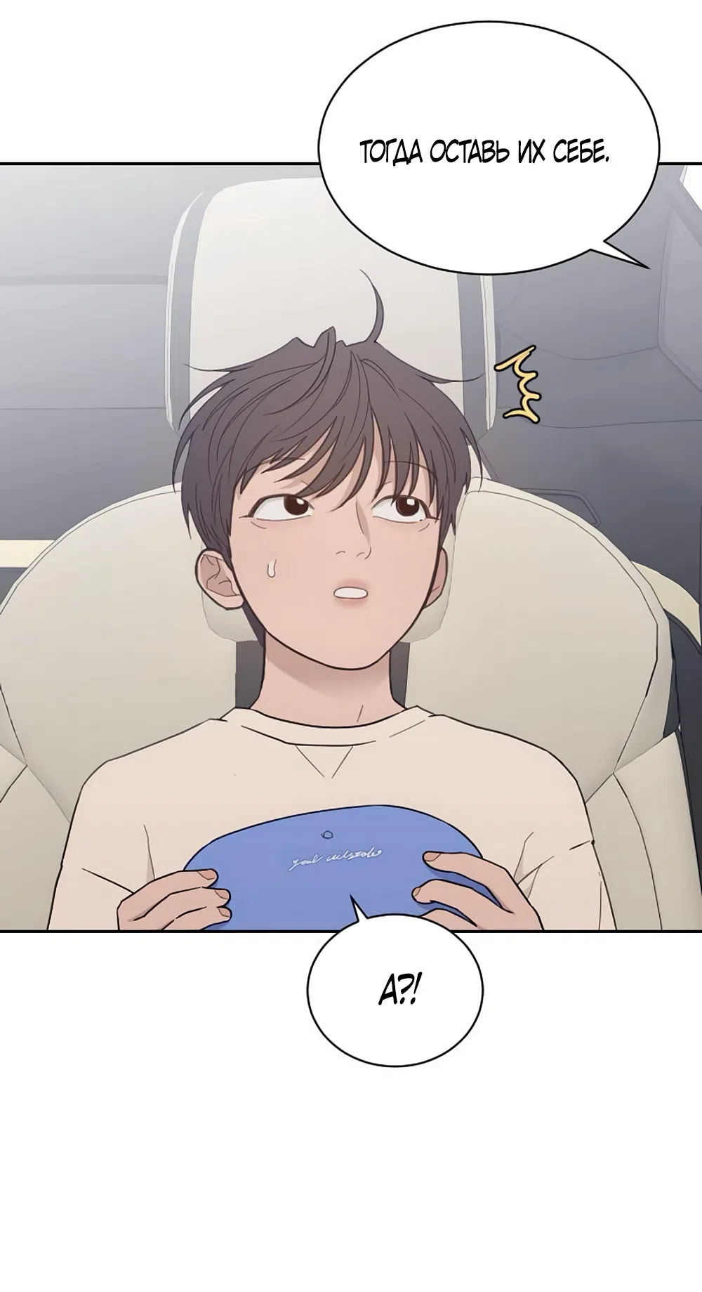 Страница 21 главы 83 манги Вот это удача / My Lucky Strike