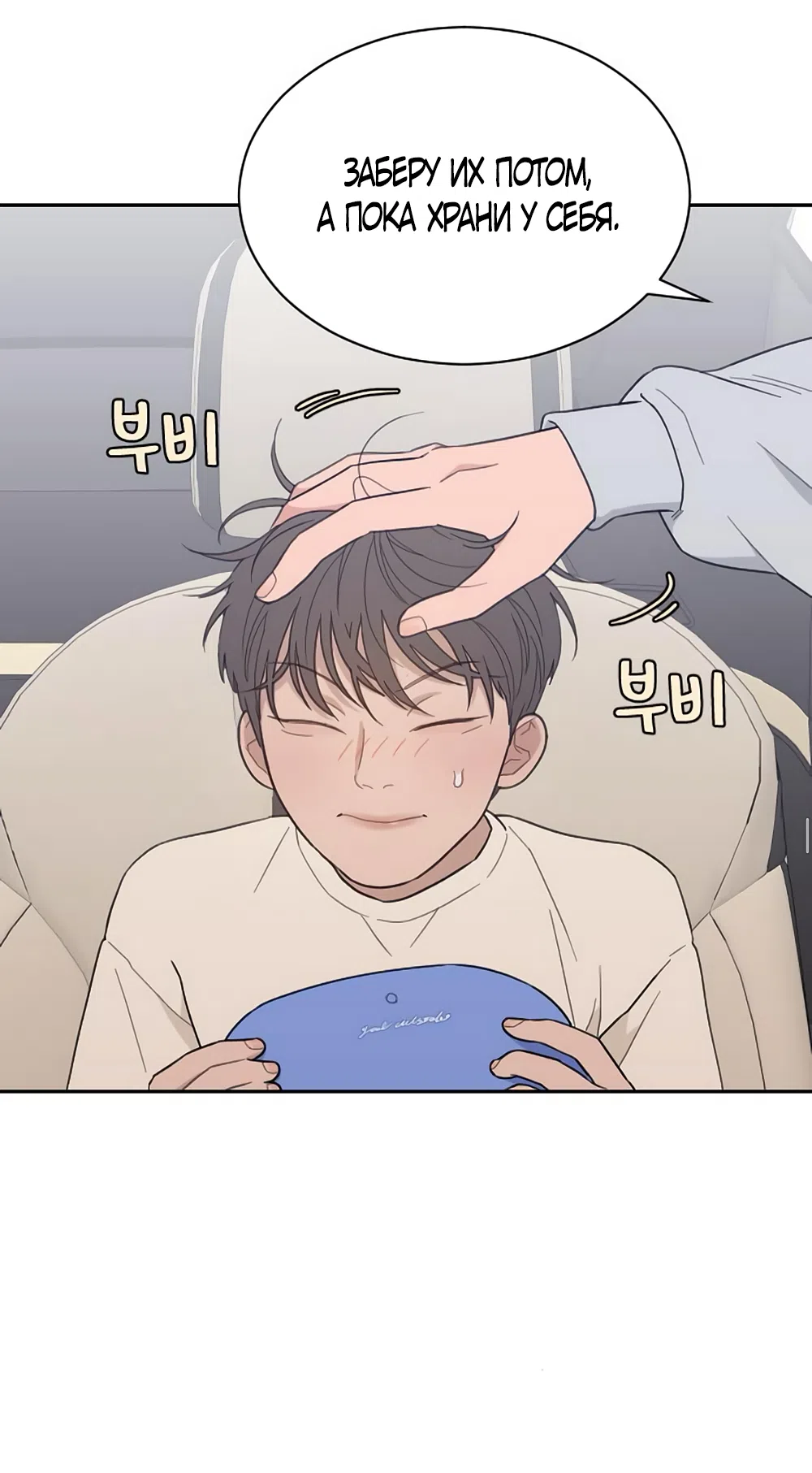 Страница 23 главы 83 манги Вот это удача / My Lucky Strike