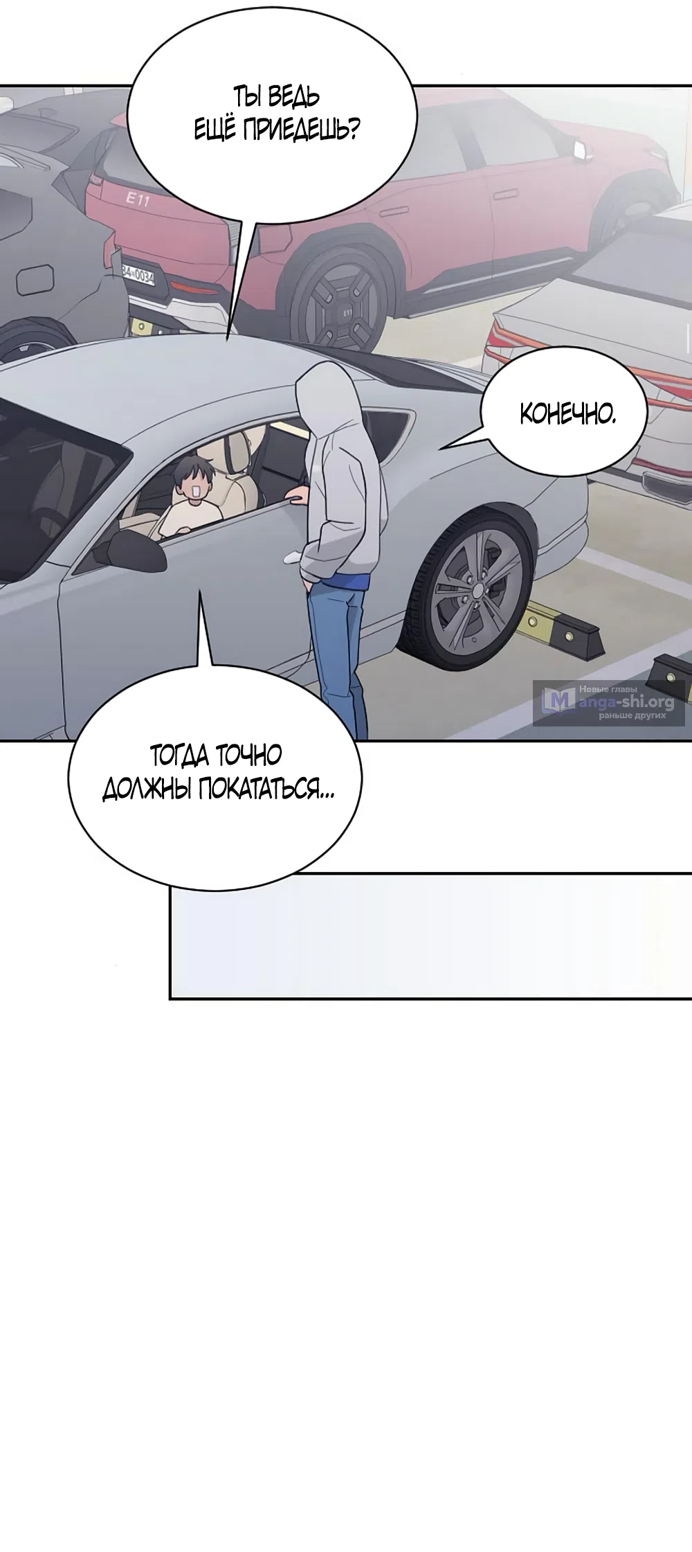 Страница 25 главы 83 манги Вот это удача / My Lucky Strike