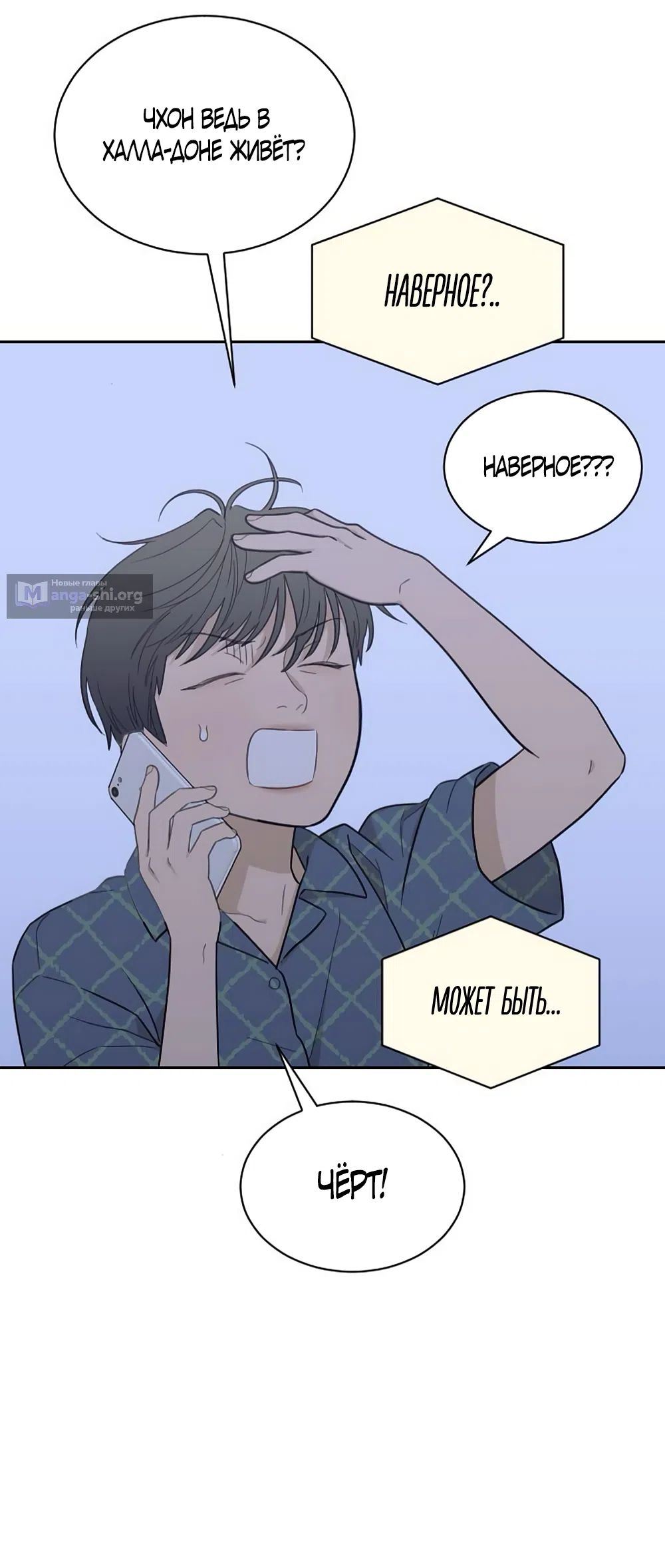 Страница 34 главы 83 манги Вот это удача / My Lucky Strike