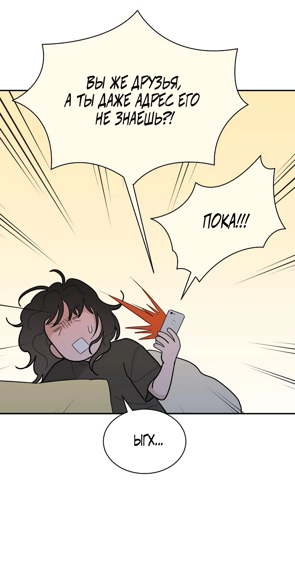 Страница 35 главы 83 манги Вот это удача / My Lucky Strike