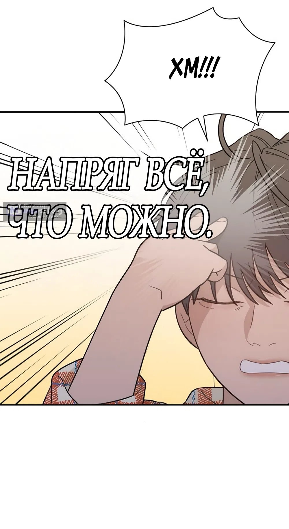 Страница 40 главы 83 манги Вот это удача / My Lucky Strike