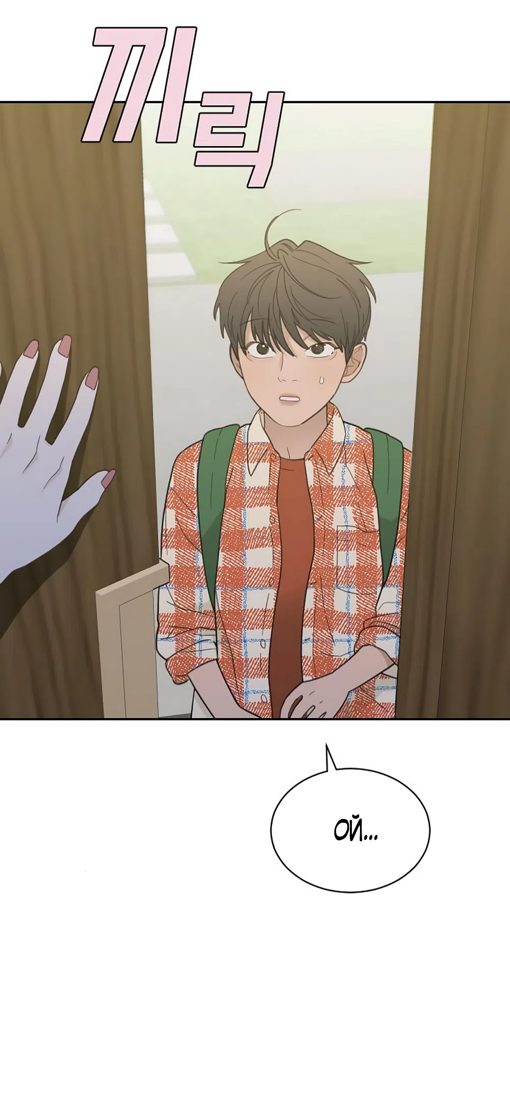 Страница 50 главы 83 манги Вот это удача / My Lucky Strike