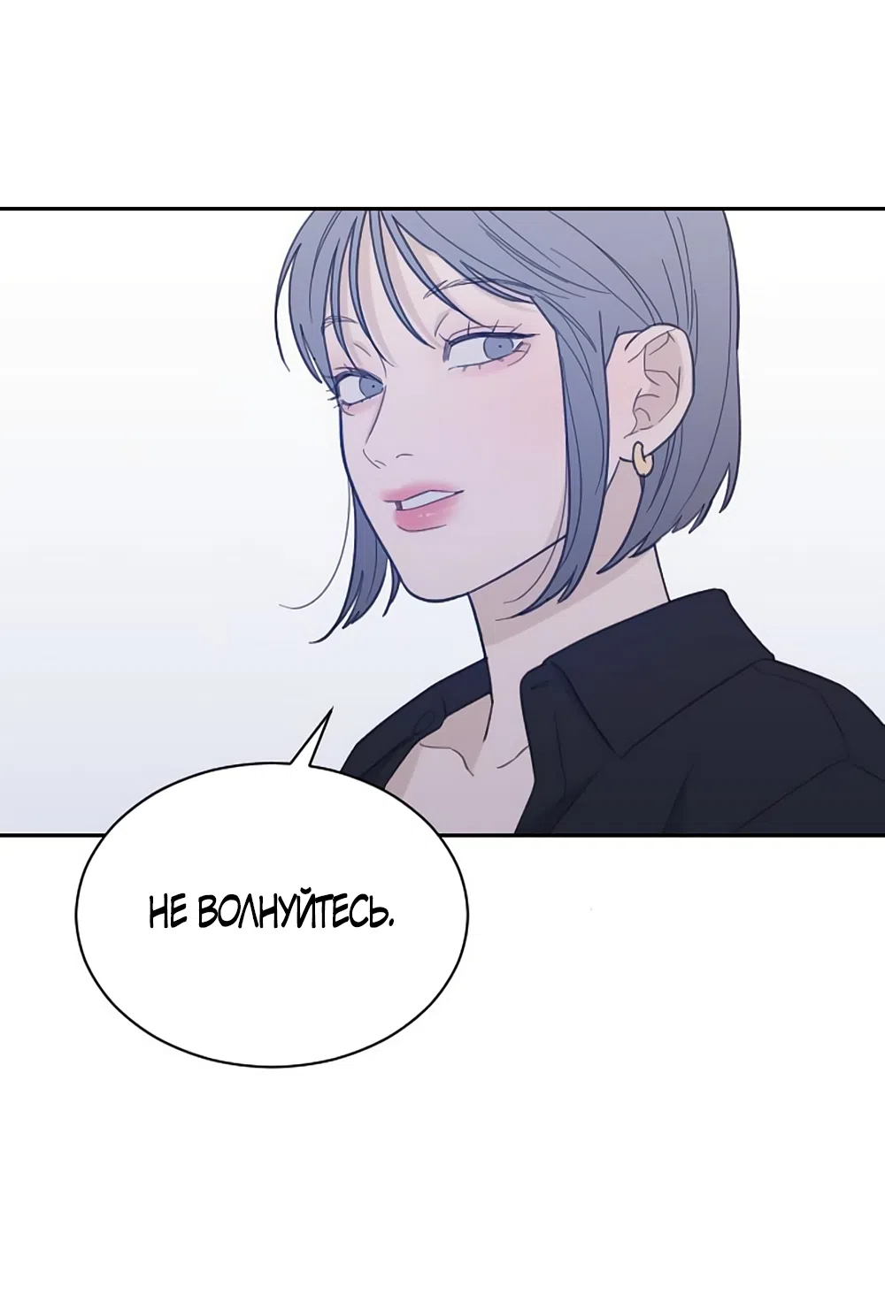 Страница 54 главы 83 манги Вот это удача / My Lucky Strike