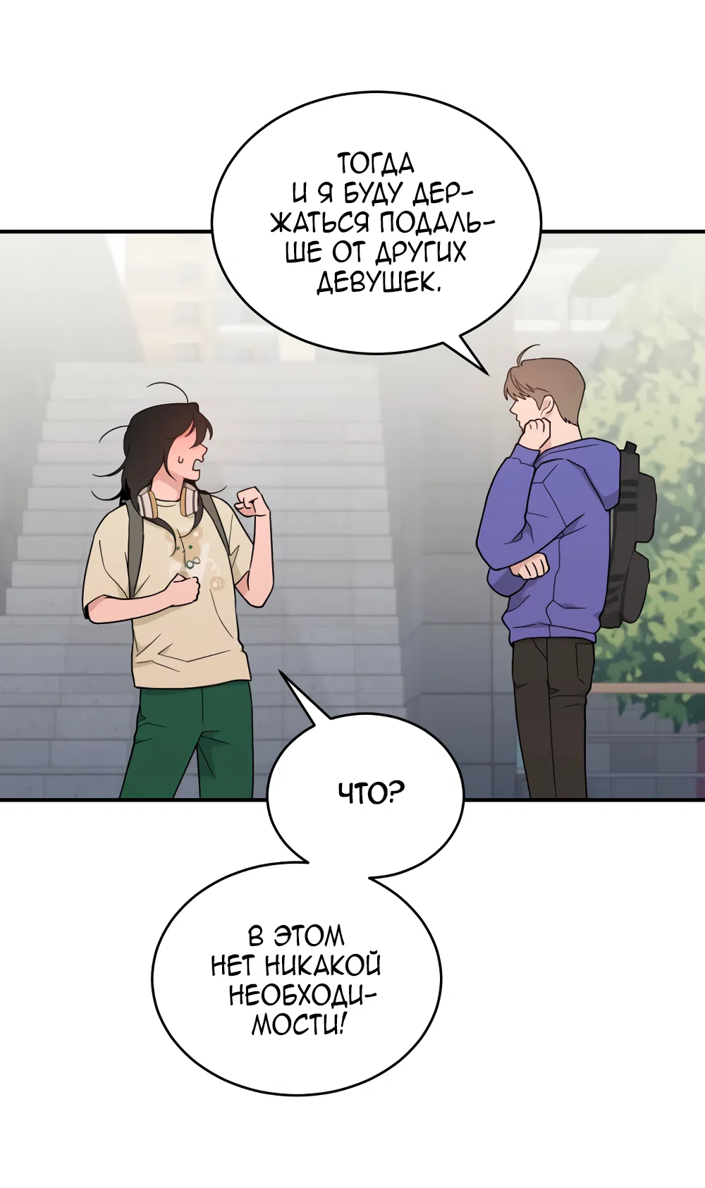 Страница 11 главы 45 манги Вот это удача / My Lucky Strike