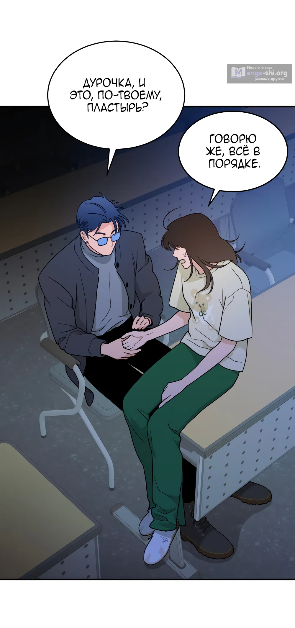 Страница 78 главы 45 манги Вот это удача / My Lucky Strike