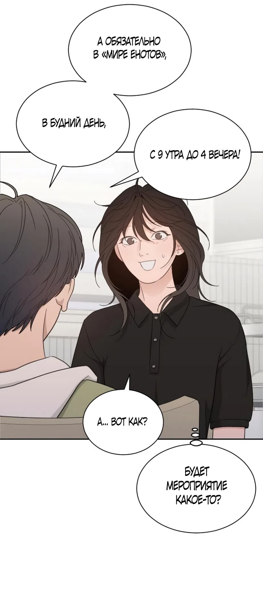 Страница 8 главы 58 манги Вот это удача / My Lucky Strike