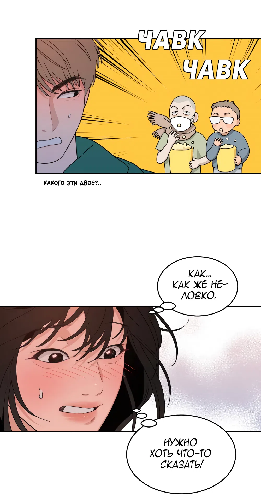 Страница 14 главы 26 манги Вот это удача / My Lucky Strike