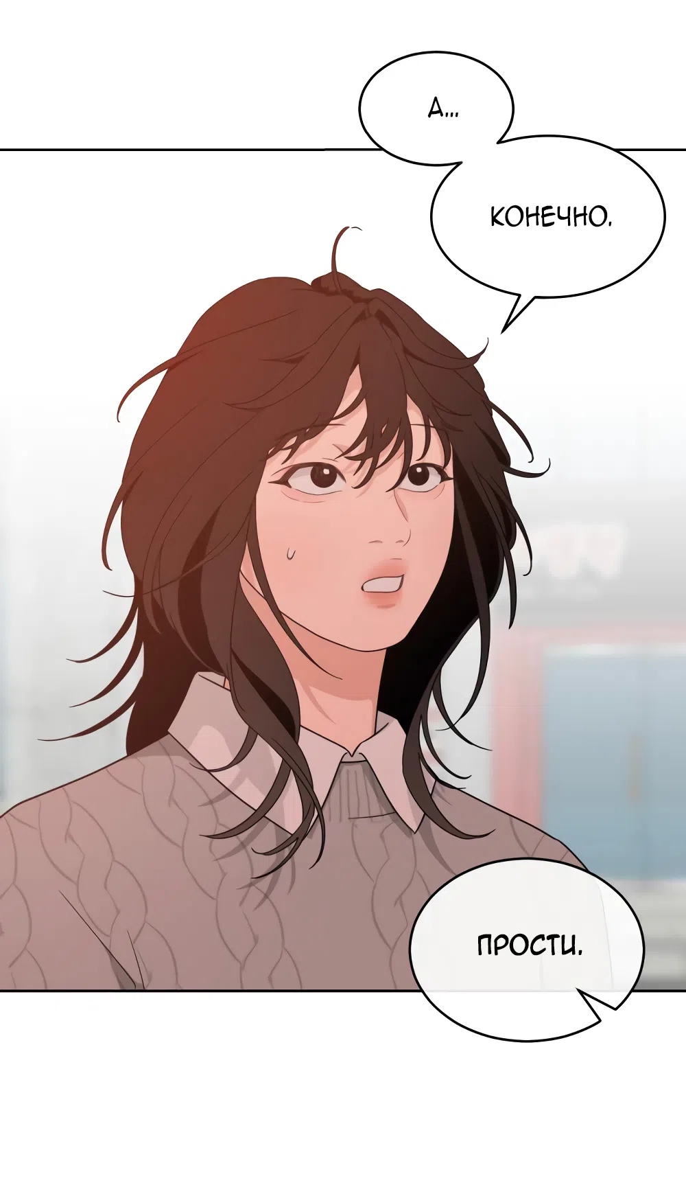 Страница 18 главы 26 манги Вот это удача / My Lucky Strike