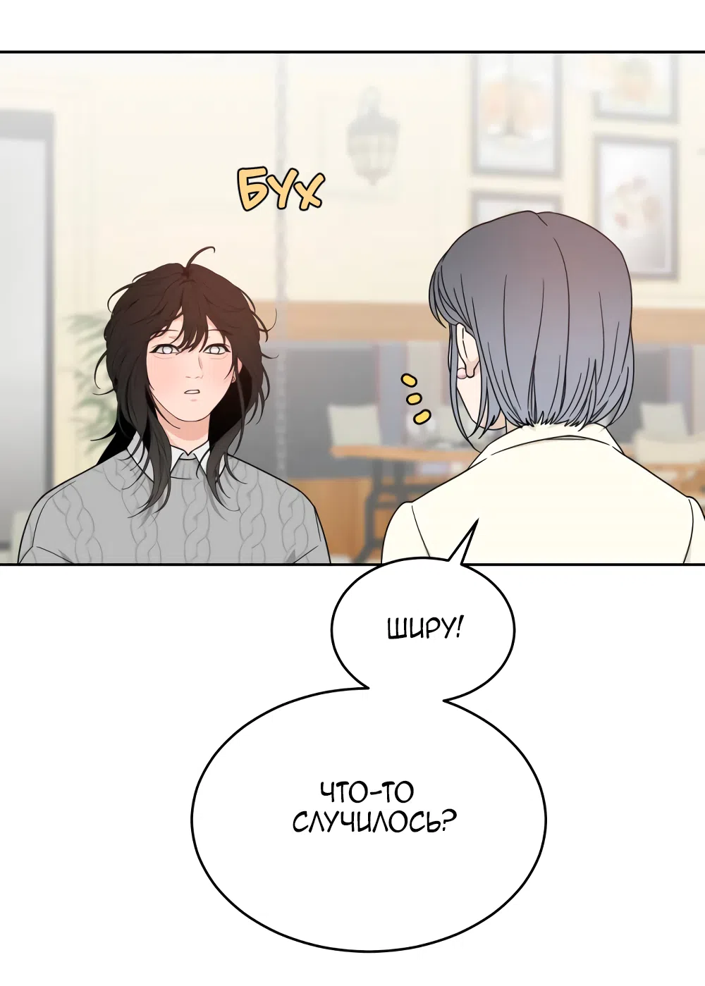 Страница 25 главы 26 манги Вот это удача / My Lucky Strike