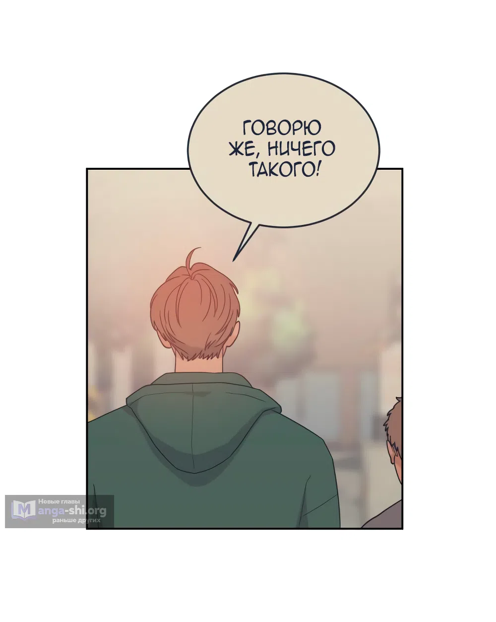 Страница 27 главы 26 манги Вот это удача / My Lucky Strike