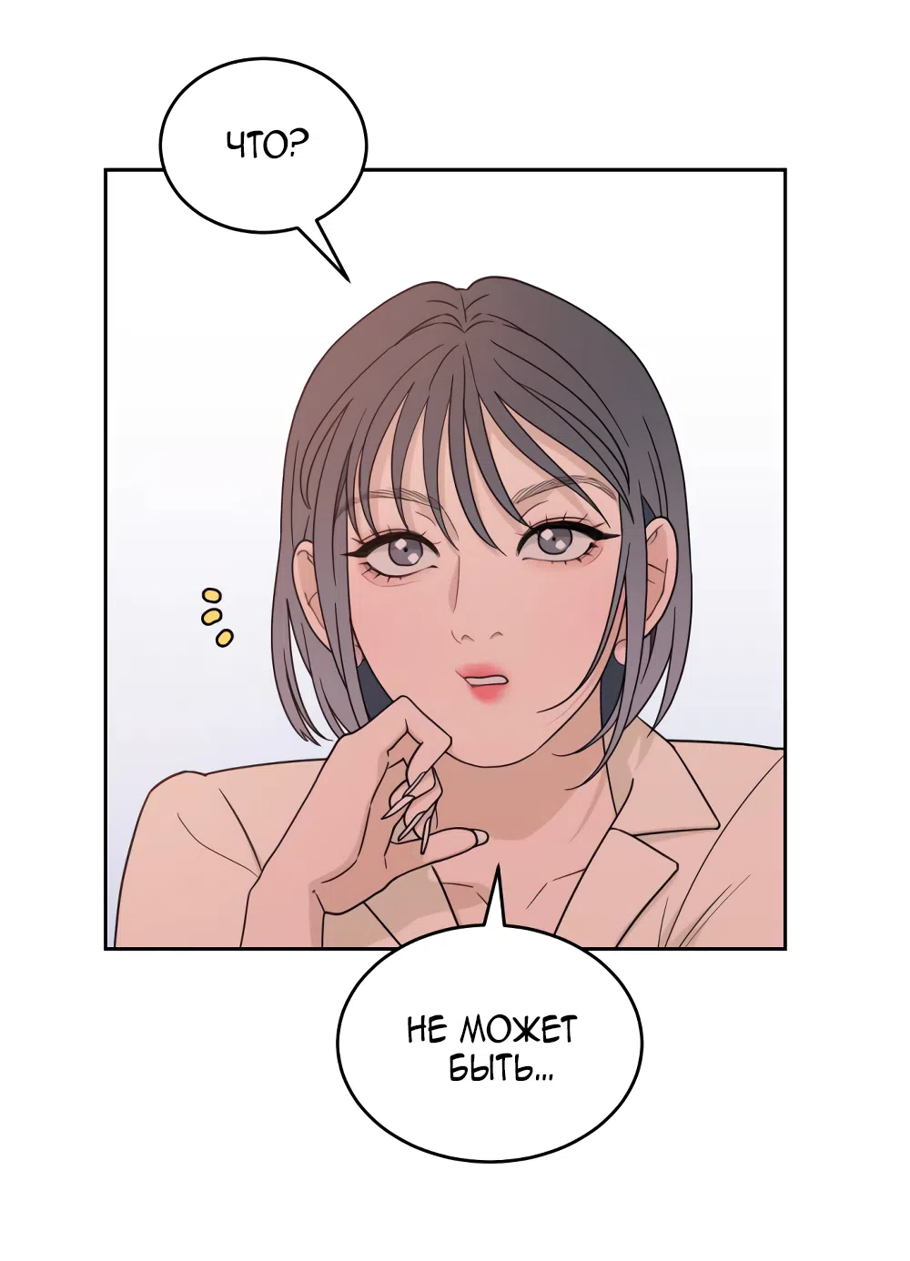 Страница 29 главы 26 манги Вот это удача / My Lucky Strike