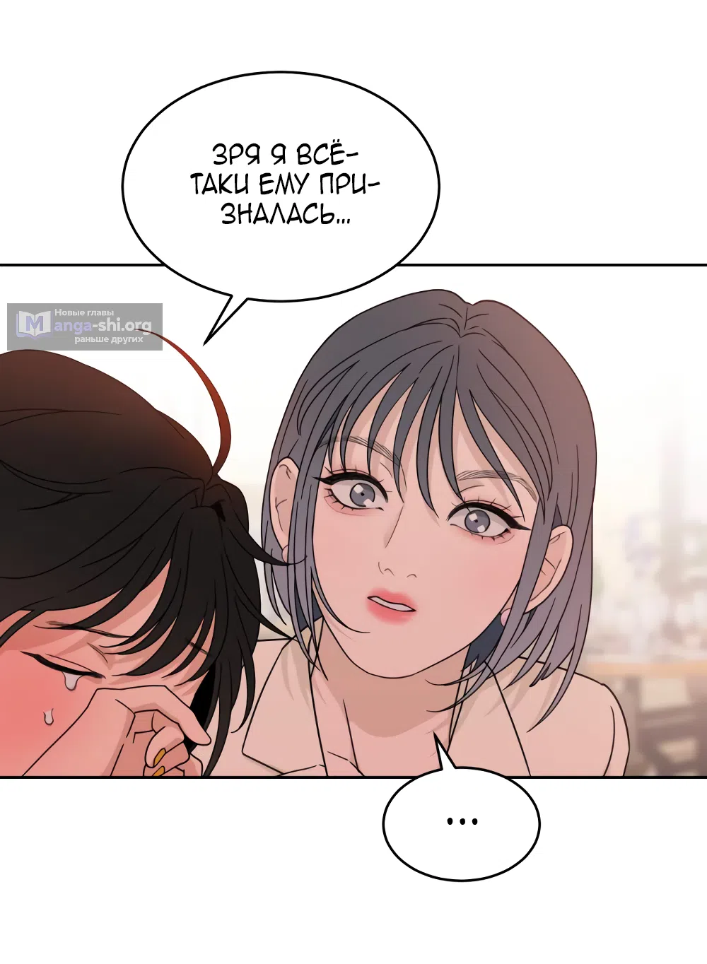 Страница 36 главы 26 манги Вот это удача / My Lucky Strike