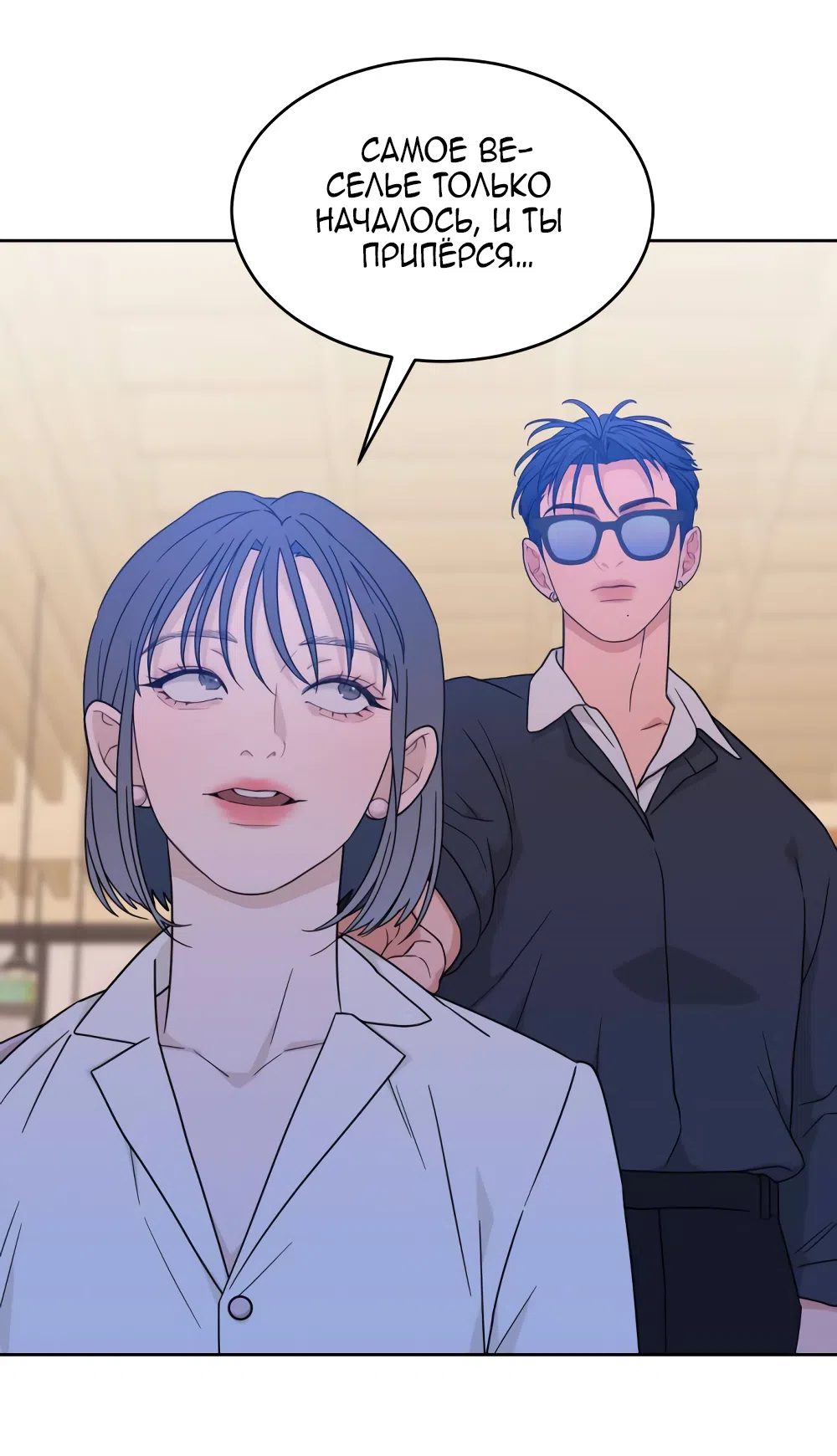 Страница 50 главы 26 манги Вот это удача / My Lucky Strike