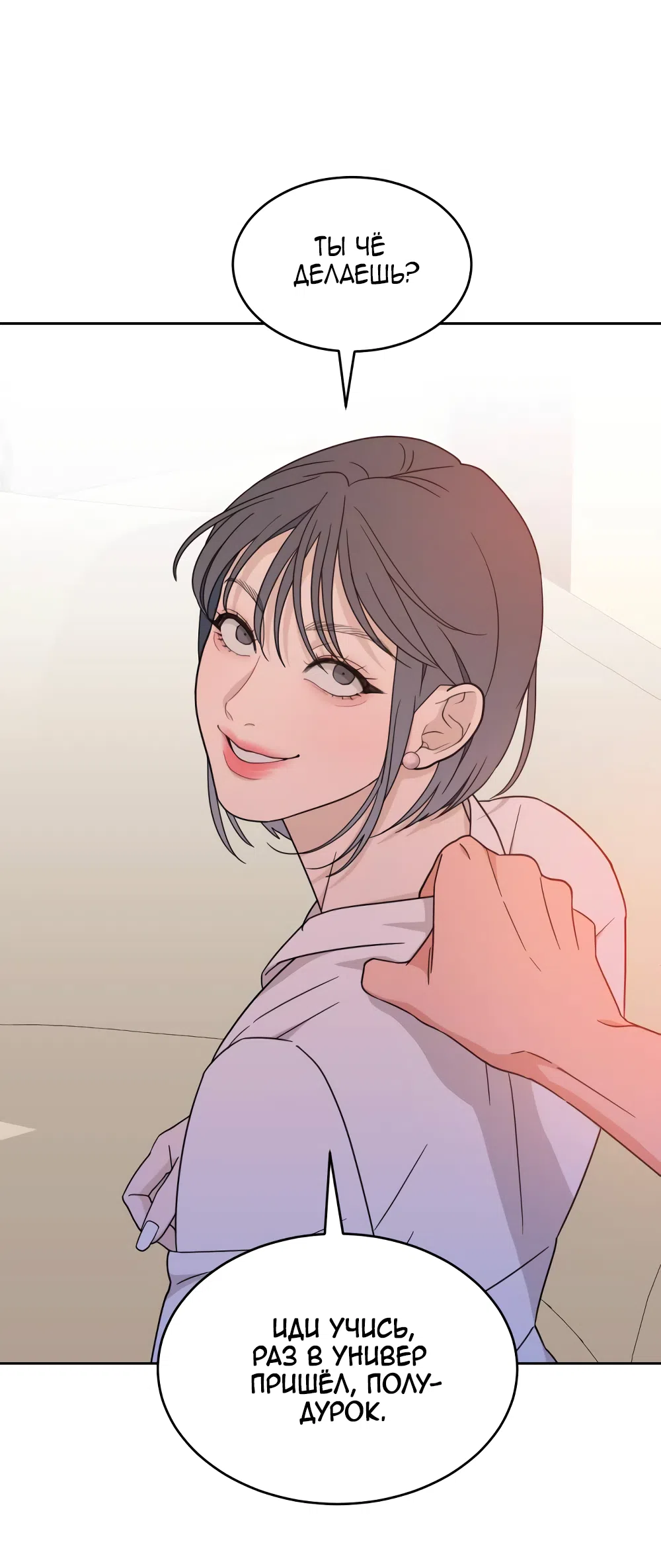 Страница 52 главы 26 манги Вот это удача / My Lucky Strike