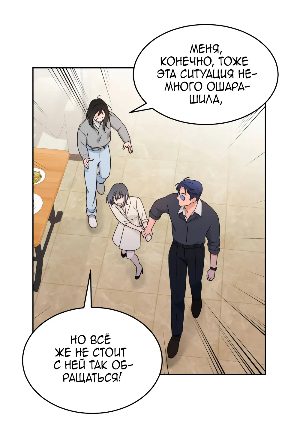 Страница 55 главы 26 манги Вот это удача / My Lucky Strike