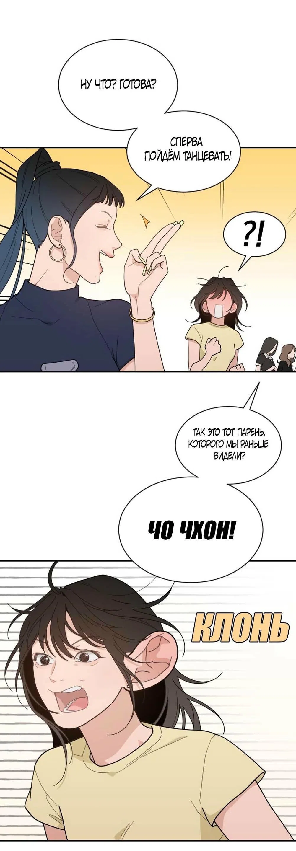 Страница 5 главы 49 манги Вот это удача / My Lucky Strike