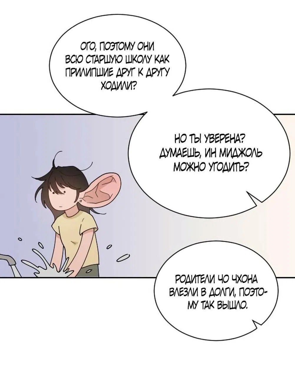 Страница 7 главы 49 манги Вот это удача / My Lucky Strike