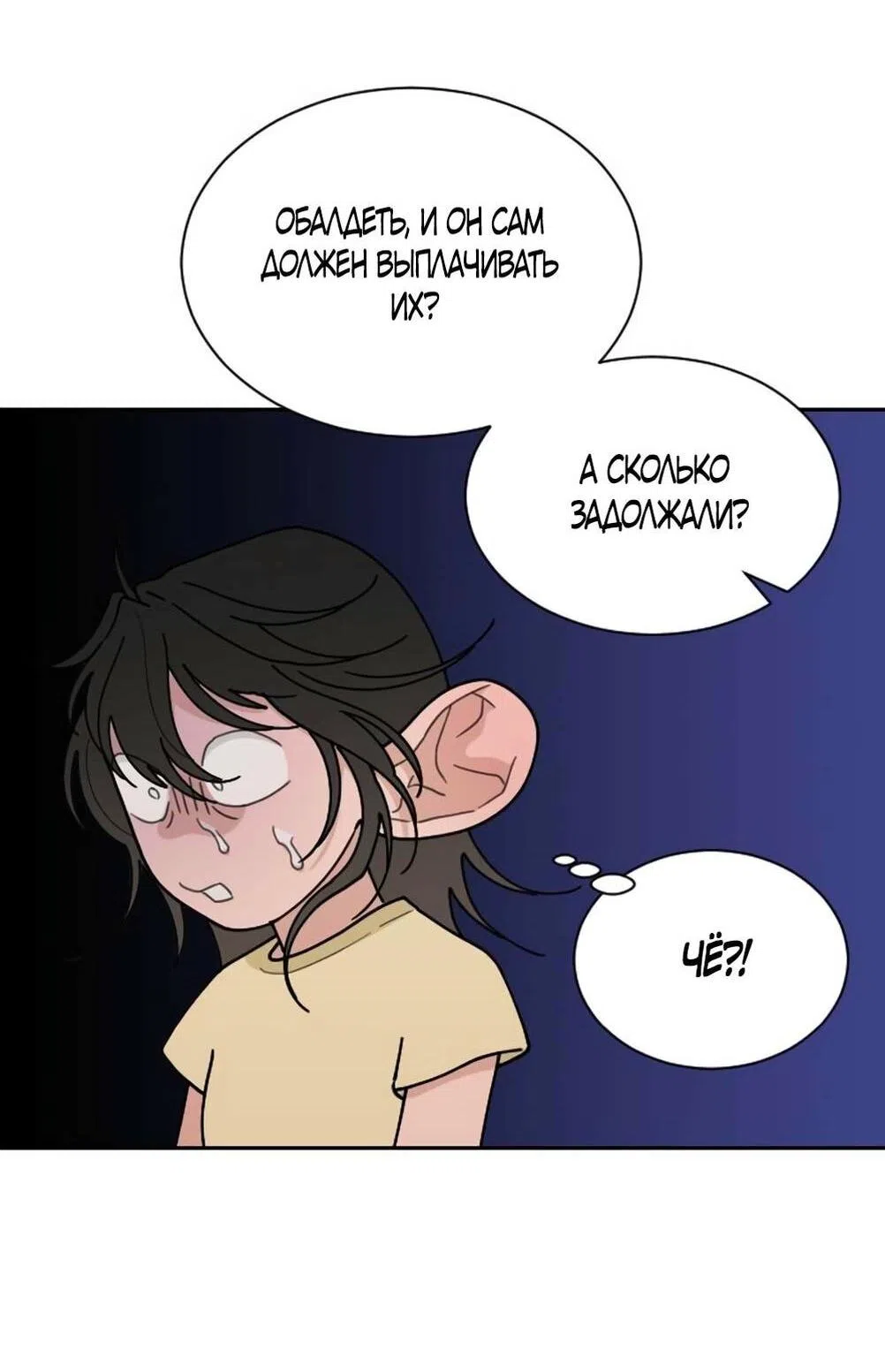 Страница 8 главы 49 манги Вот это удача / My Lucky Strike