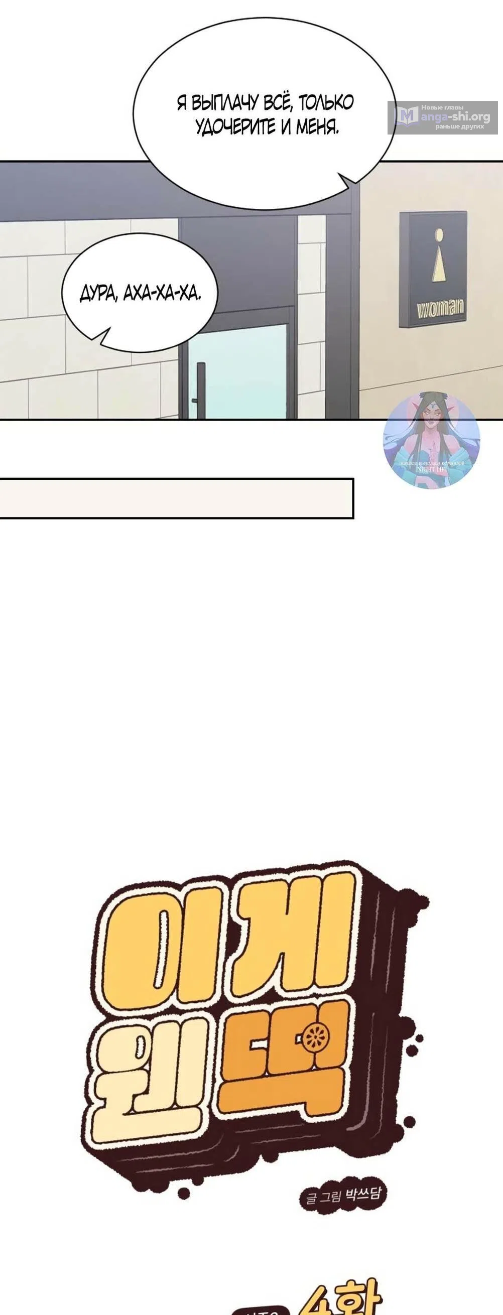 Страница 11 главы 49 манги Вот это удача / My Lucky Strike